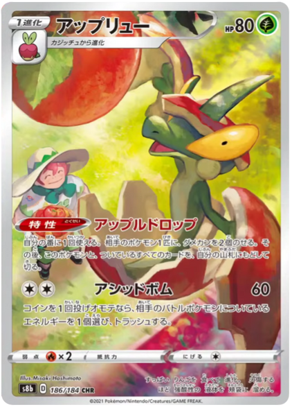 Pokemon Card VMAX Climax Japanese 186/184 Flapple CHR