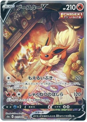 (S) Pokemon Card Eevee Heroes Japanese 73/69 073/069 Flareon V SR