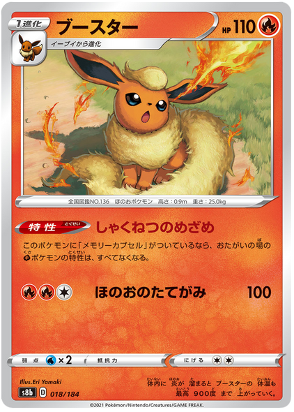 Pokemon kort VMAX Climax japansk 018/184 18/184 Flareon