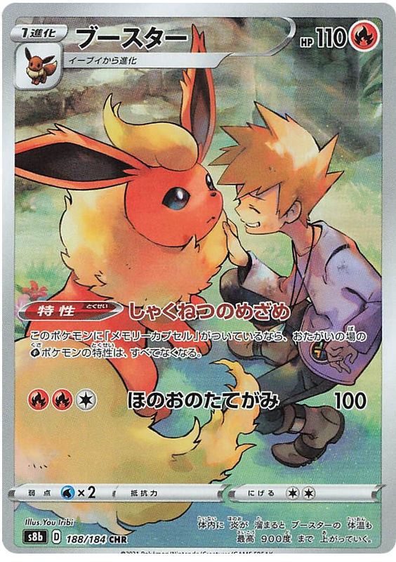 (S) Pokemon Card VMAX Climax Japanese 188/184 Flareon CHR