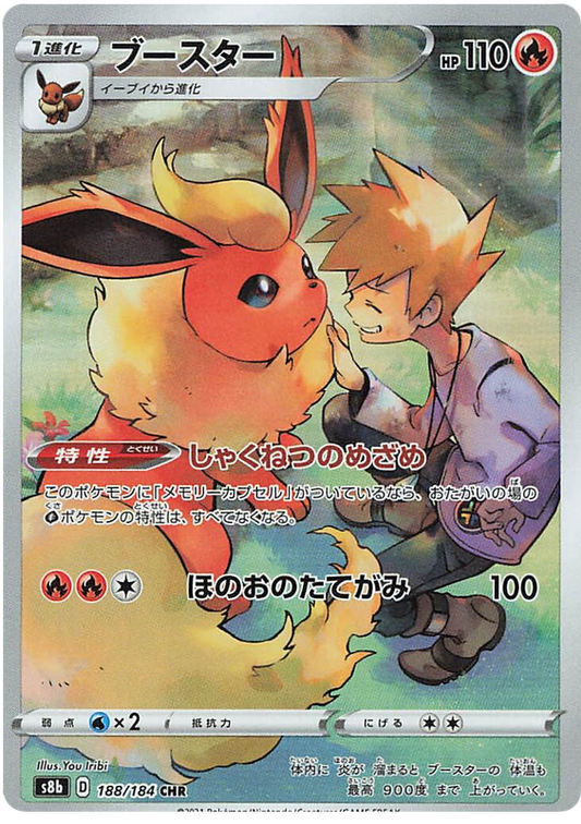 (S) Pokemon Card VMAX Climax Japanese 188/184 Flareon CHR