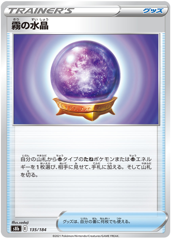 Pokemon Card VMAX Climax Japanese 135/184 Fog Crystal