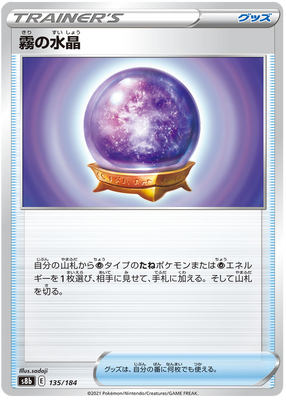 Pokemon Card VMAX Climax Japanese 135/184 Nebelkristall