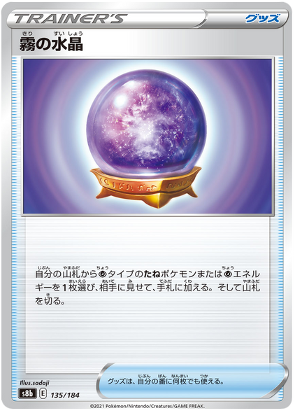 Pokemon Card VMAX Climax Japanese 135/184 Fog Crystal