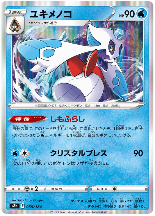 Pokemon Card VMAX Climax Japanese 035/184 35/184 Froslass Holo Sjælden