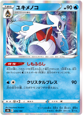 Pokemon Card VMAX Climax Japanese 035/184 35/184 Froslass Holo Sjælden