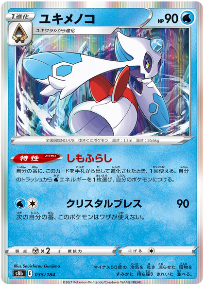 Pokemon Card VMAX Climax Japanese 035/184 35/184 Froslass Holo Rare