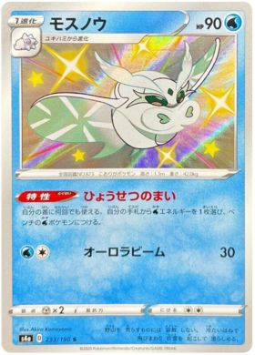 <transcy>ポケモンカードシャイニースターV233 / 190フロスモスS</transcy>