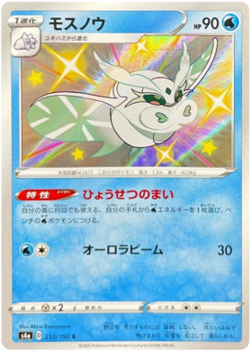 Pokemon Card Shiny Star V 233/190 Frosmoth S