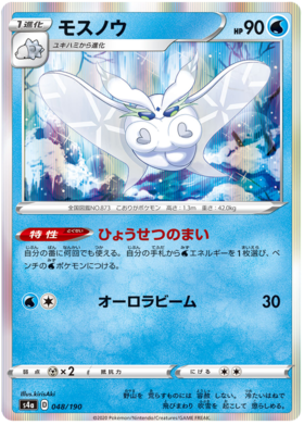 <transcy>ポケモンカードシャイニースターV048 / 19048/190フロスモスR</transcy>