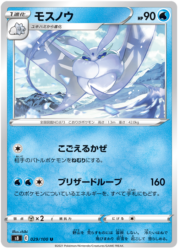 Pokemon Card Fusion Arts 29/100 029/100 Frosmoth U