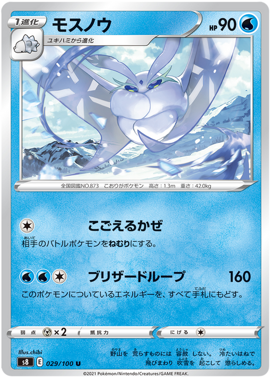 Pokemon Card Fusion Arts 29/100 029/100 Frosmoth U