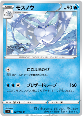 Pokemon Card Fusion Arts 29/100 029/100 Frosmoth U