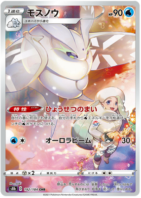 Pokemon Karte VMAX Climax Japanisch 192/184 Frosmoth CHR