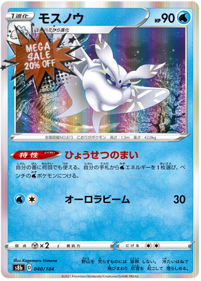 Pokemon Card VMAX Climax Japanese 040/184 40/184 Frosmoth Holo Rare