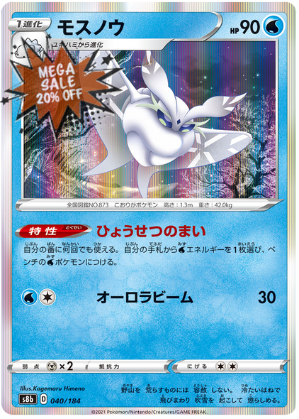 Pokemon Karte VMAX Climax Japanisch 040/184 40/184 Frosmoth Holo Selten