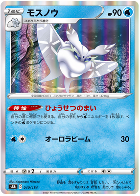 Pokemon Karte VMAX Climax Japanisch 040/184 40/184 Frosmoth Holo Selten