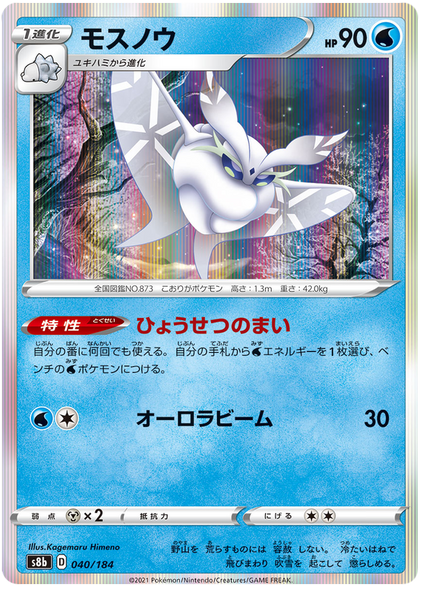 Pokémonkort VMAX Climax japansk 040/184 40/184 Frosmoth Holo Sjælden