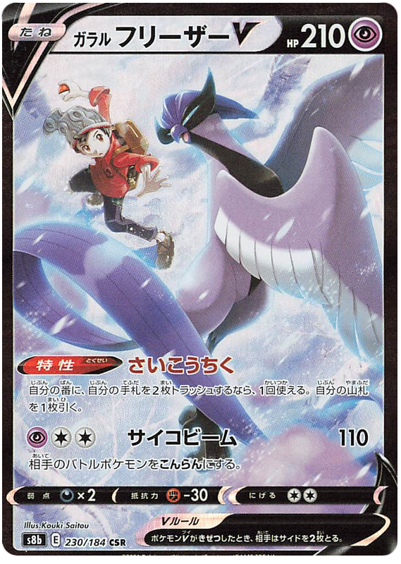 (S) Pokemon Card VMAX Climax Japanese 230/184 Galarian Articuno V CSR