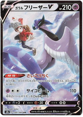 Pokemon Karte VMAX Climax Japanisch 230/184 Galarian Articuno V CSR