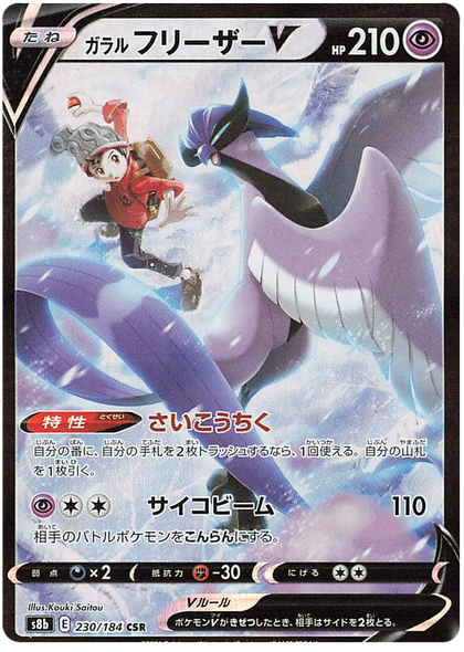 Pokemon Card VMAX Climax Japanese 230/184 Galarian Articuno V CSR