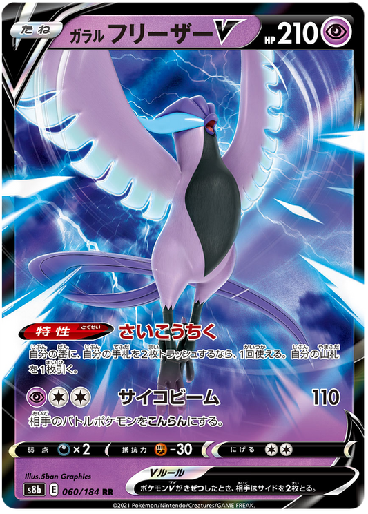 Pokemon Card VMAX Climax Japanese 060/184 60/184 Galarian Articuno V RR