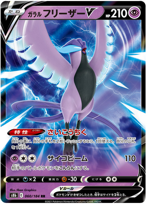 Pokemon Card VMAX Climax Japanese 060/184 60/184 Galarian Articuno V RR