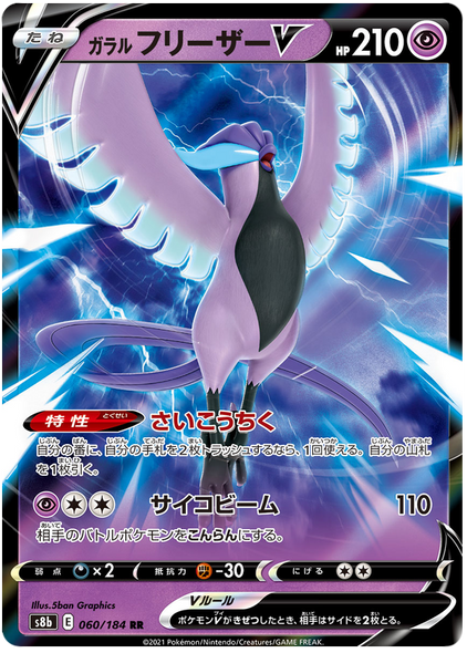 Pokemon Karte VMAX Climax Japanisch 060/184 60/184 Galarian Articuno V RR