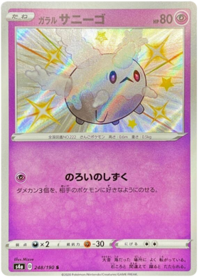 Pokemon Card Shiny Star V 248/190 Galarian Corsola S