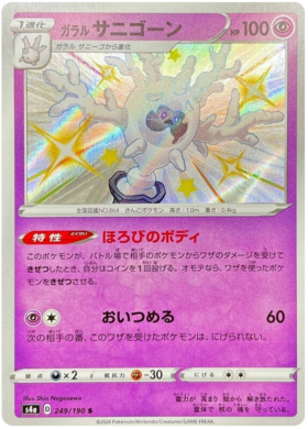 Pokemon Card Shiny Star V 249/190 Galarian Cursola S
