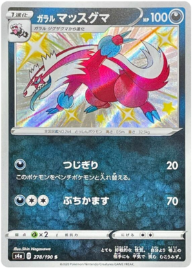 (S) Pokemon Card Shiny Star V 278/190 Galarian Linoone S