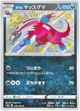 Pokemon Card Shiny Star V 278/190 Galarian Linoone S