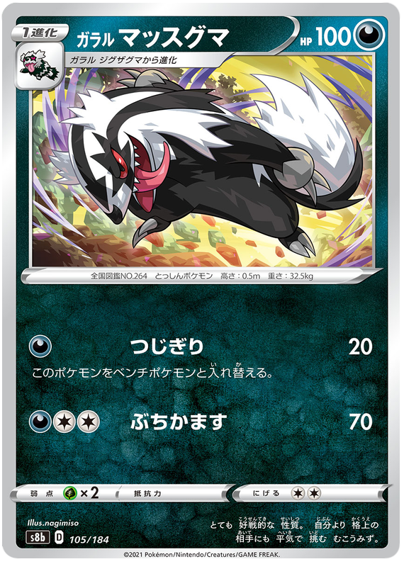 Pokemon Card VMAX Climax Japanese 105/184 Galarian Linoone