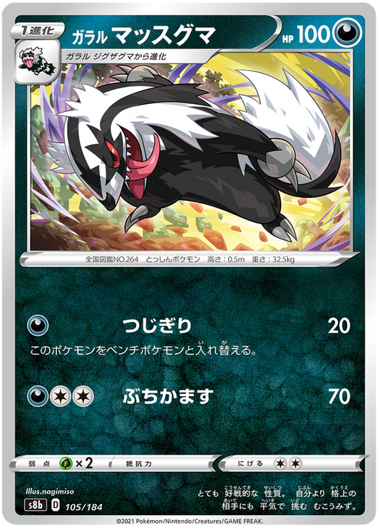 Pokemon Card VMAX Climax Japanese 105/184 Galarian Linoone