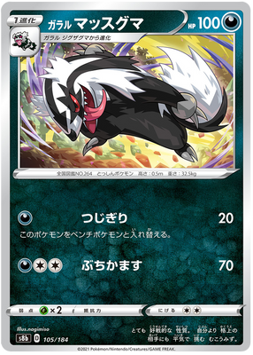 Pokemon Card VMAX Climax Japanisch 105/184 Galarian Linoone