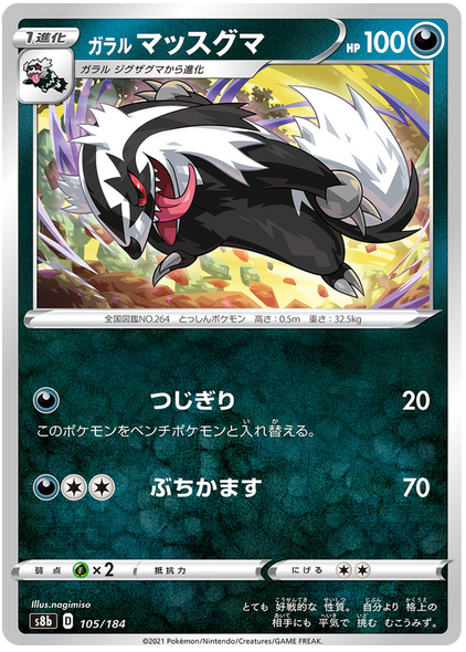 Pokemon Card VMAX Climax Japanisch 105/184 Galarian Linoone