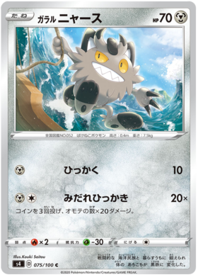 Pokemon Card Amazing Volt Tackle 075/100 75/100 Galarian Meowth C