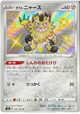 (S) Pokemon Card Shiny Star V 285/190 Galarian Meowth S