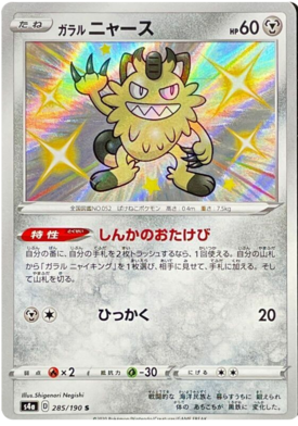 Pokemon Card Shiny Star V 285/190 Galarian Meowth S