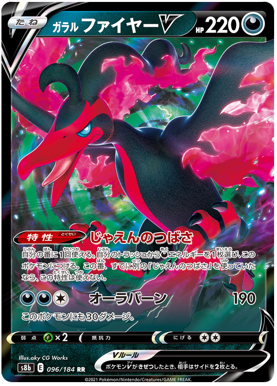 Pokemon Card VMAX Climax Japanese 096/184 96/184 Galarian Moltres V RR