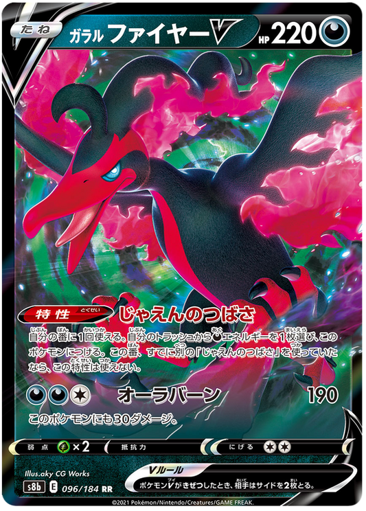 Pokemon Card VMAX Climax Japanese 096/184 96/184 Galarian Moltres V RR