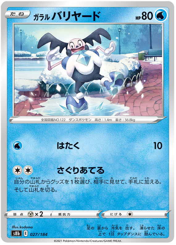 Pokemon Card VMAX Climax Japanese 027/184 27/184 Galarian Mr. Mime