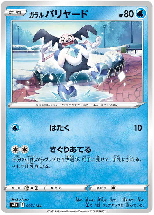 Pokemon Card VMAX Climax Japanese 027/184 27/184 Galarian Mr. Mime