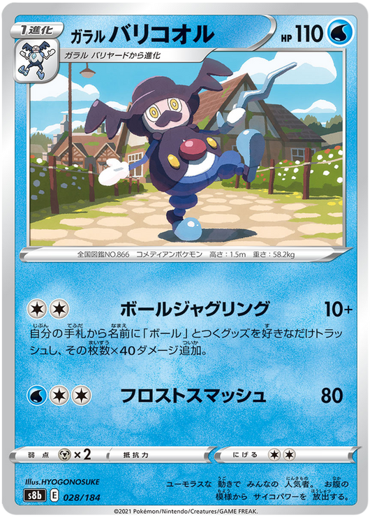 Pokemon Card VMAX Climax Japanese 028/184 28/184 Galarian Mr. Rime