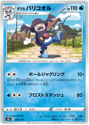 Pokemon Card VMAX Climax Japanese 028/184 28/184 Galarian Mr. Rime