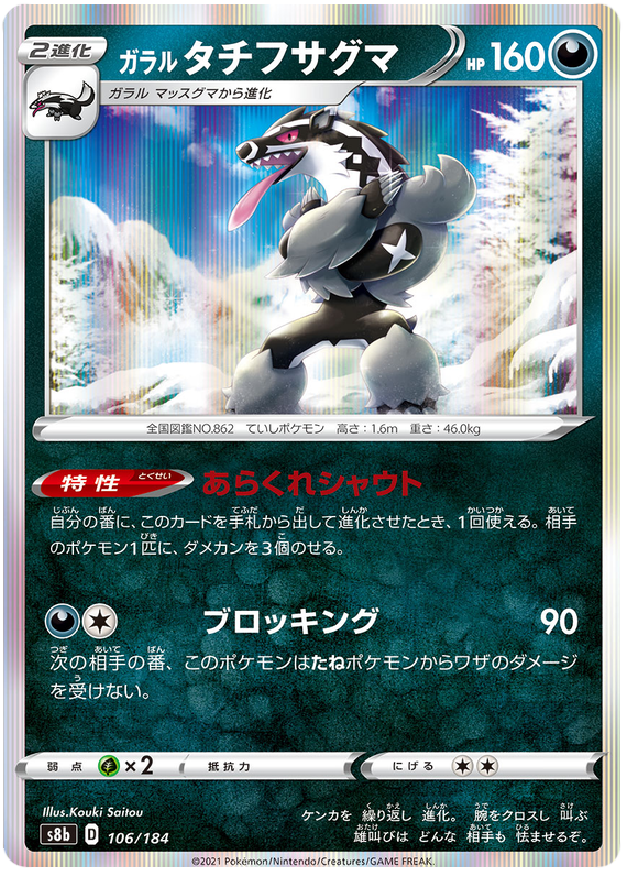 Pokemon Card VMAX Climax Japanese 106/184 Galarian Obstagoon Holo Rare