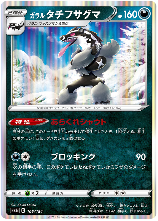 Pokemon Card VMAX Climax Japanese 106/184 Galarian Obstagoon Holo Rare