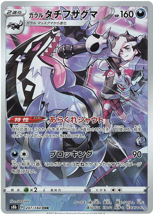 Pokemon Card VMAX Climax Japanese 207/184 Galarian Obstagoon CHR