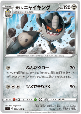 <transcy>Pokemon Karte Amazing Volt Tackle 076/100 76/100 Galarian Perrserker U.</transcy>