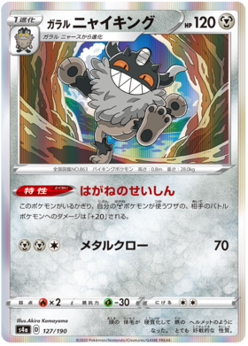 <transcy>Pokemon Card Shiny Star V 127/190 Galarian Perrserker R</transcy>